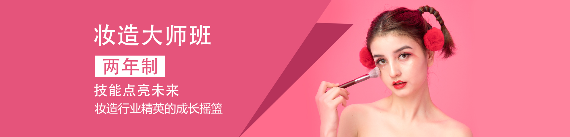 化妆师全科班